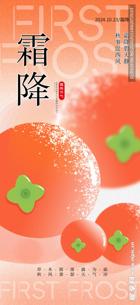 霜降背景
