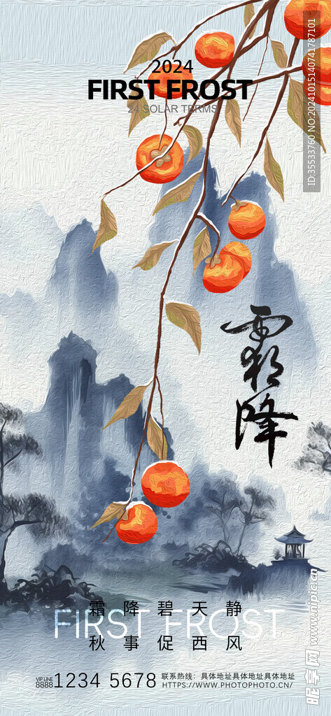 霜降背景