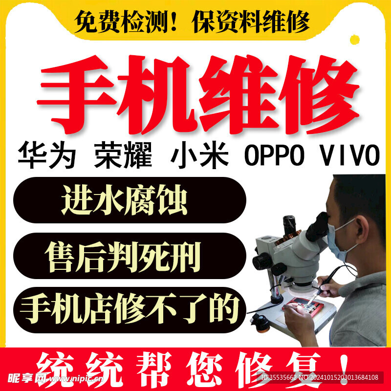 手机维修主图