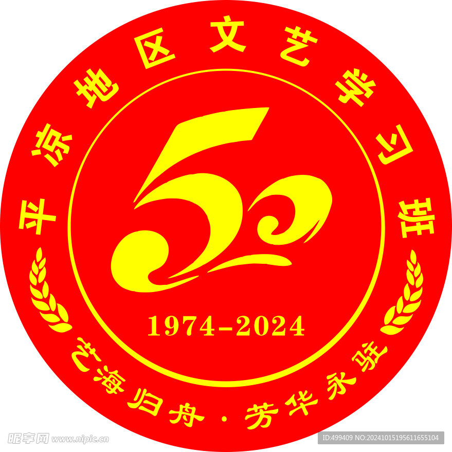 50周年