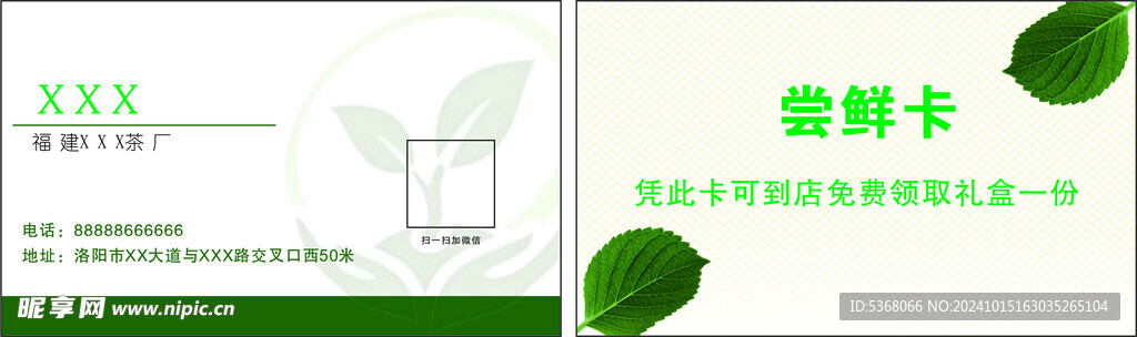 茶厂绿色名片