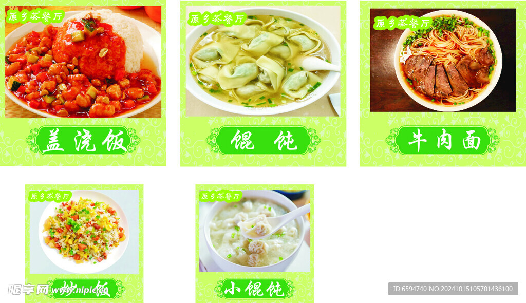 餐厅广告