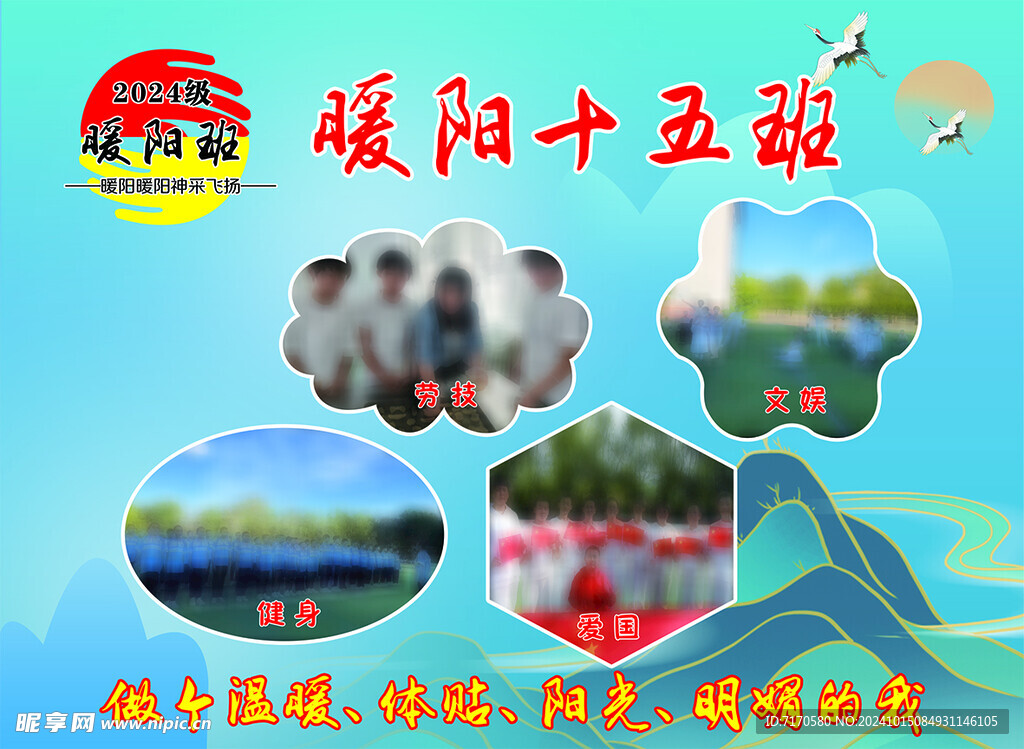 暖阳班班牌