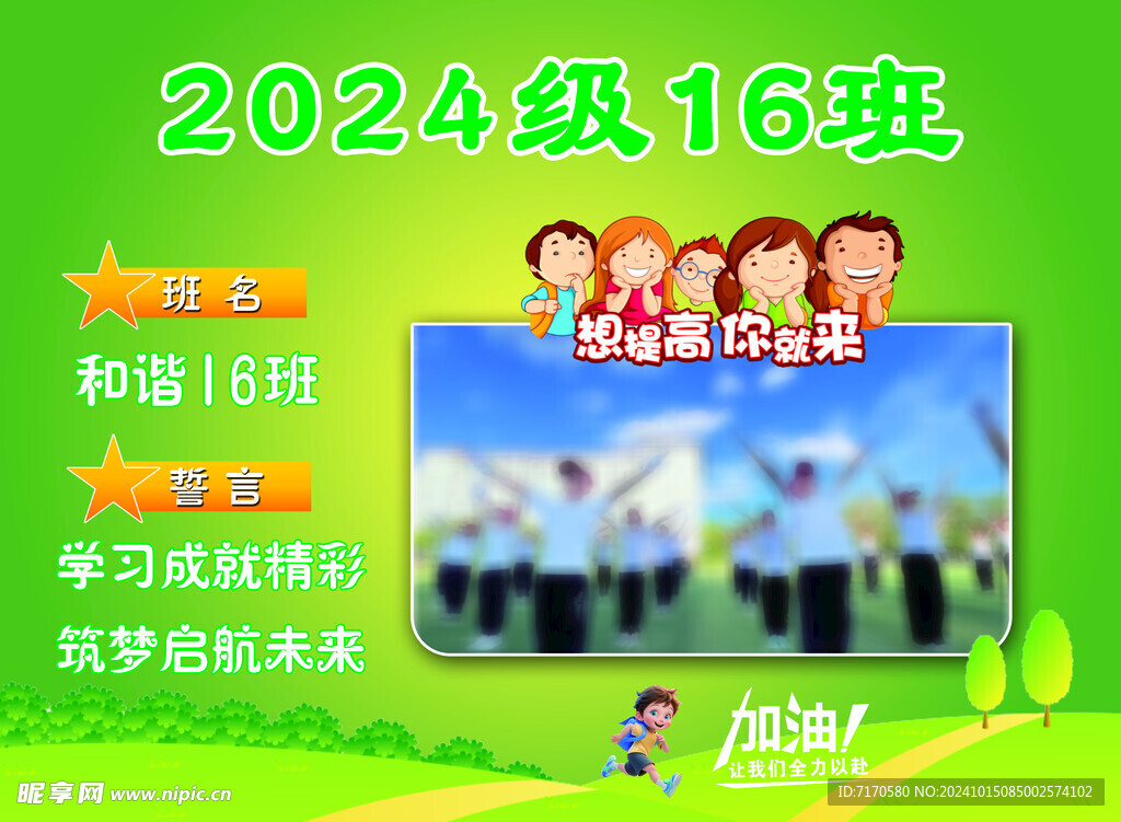 和谐班班牌 