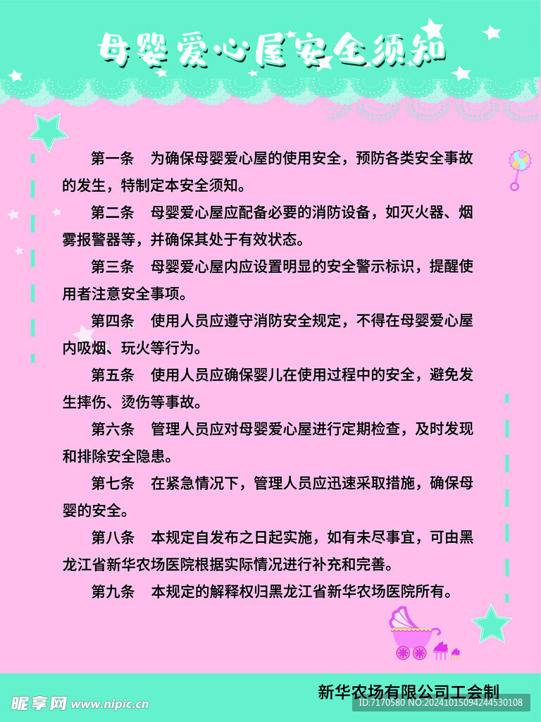 母婴室安全须知