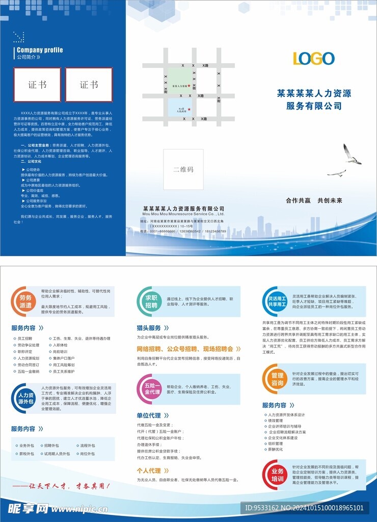 人力资源折页  三折页