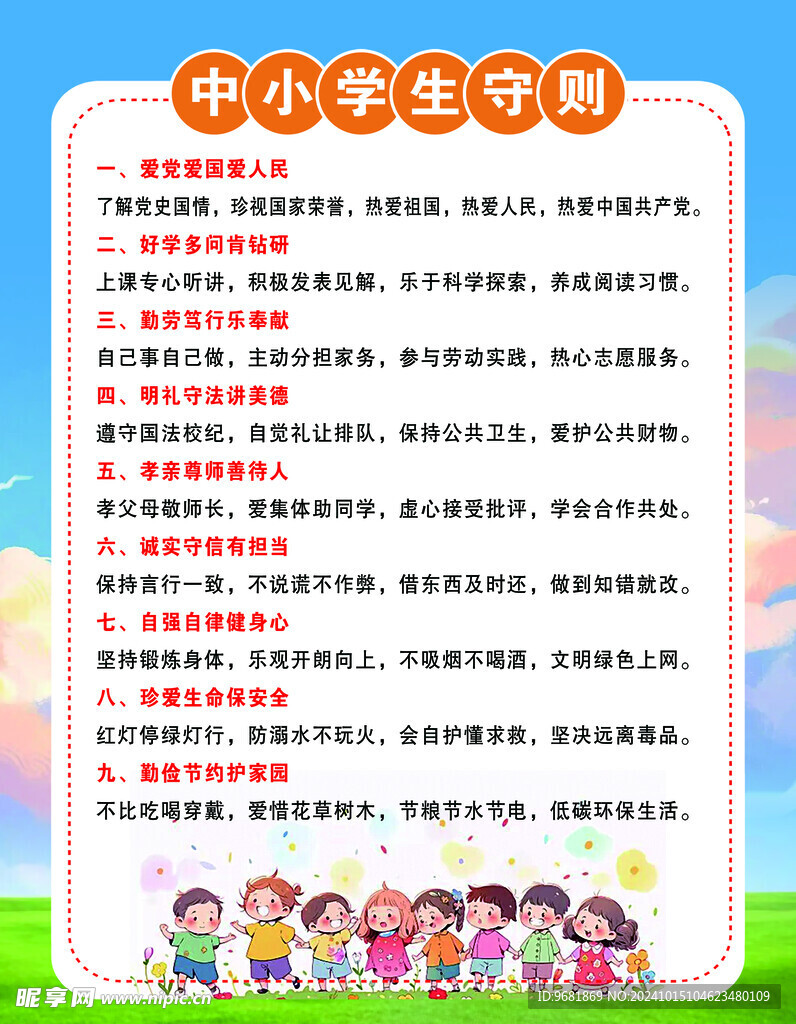 中小学生守则