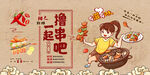撸串