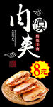 肉夹馍