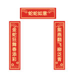 蛇年春联对联