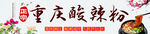 酸辣粉