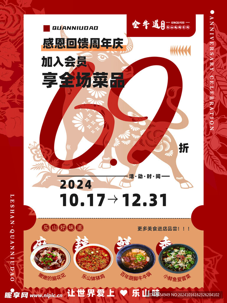 火锅海报