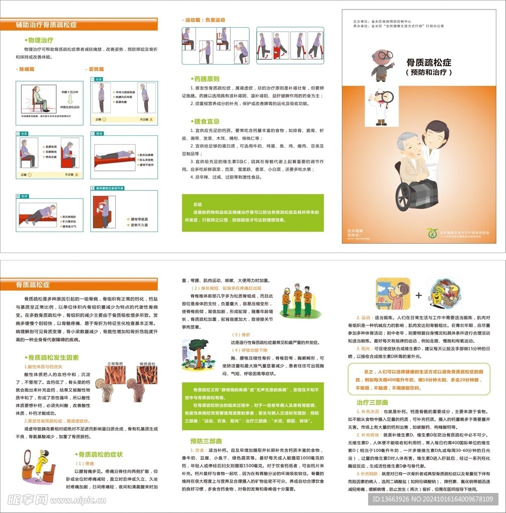 骨质疏松症三折页