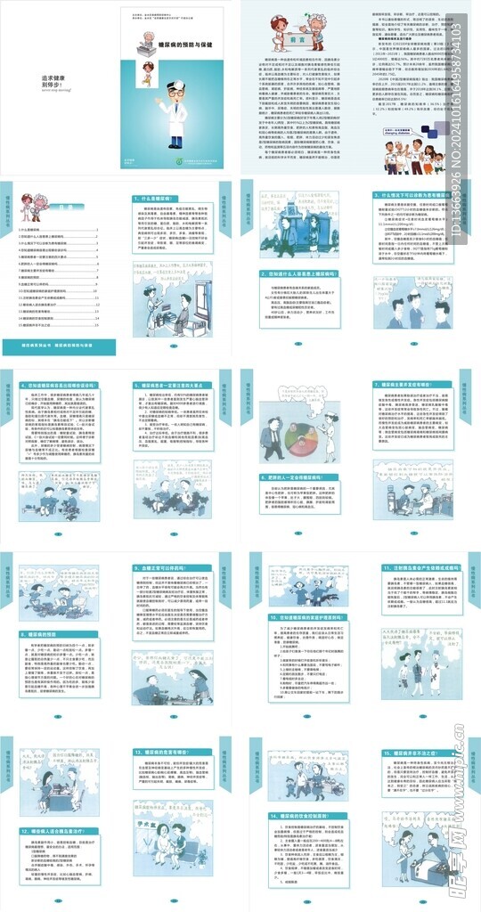 糖尿病的预防与保健手册