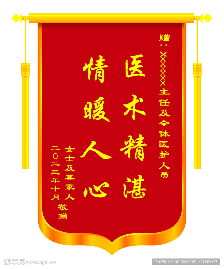 赠医护锦旗