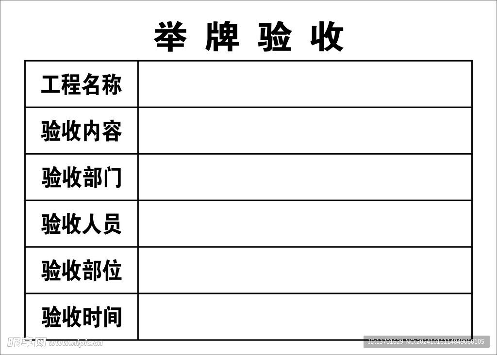 工地 验收牌