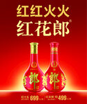 红花郎名酒图片