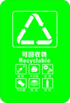 可回收标志