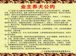 养犬公约