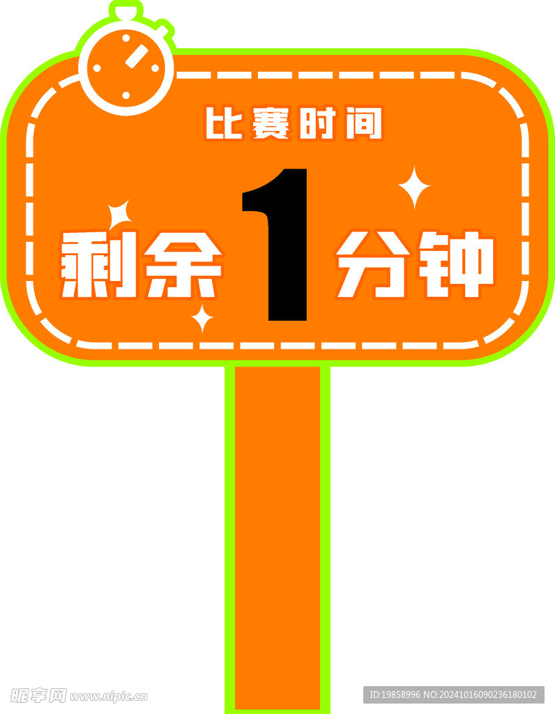 时间手举牌