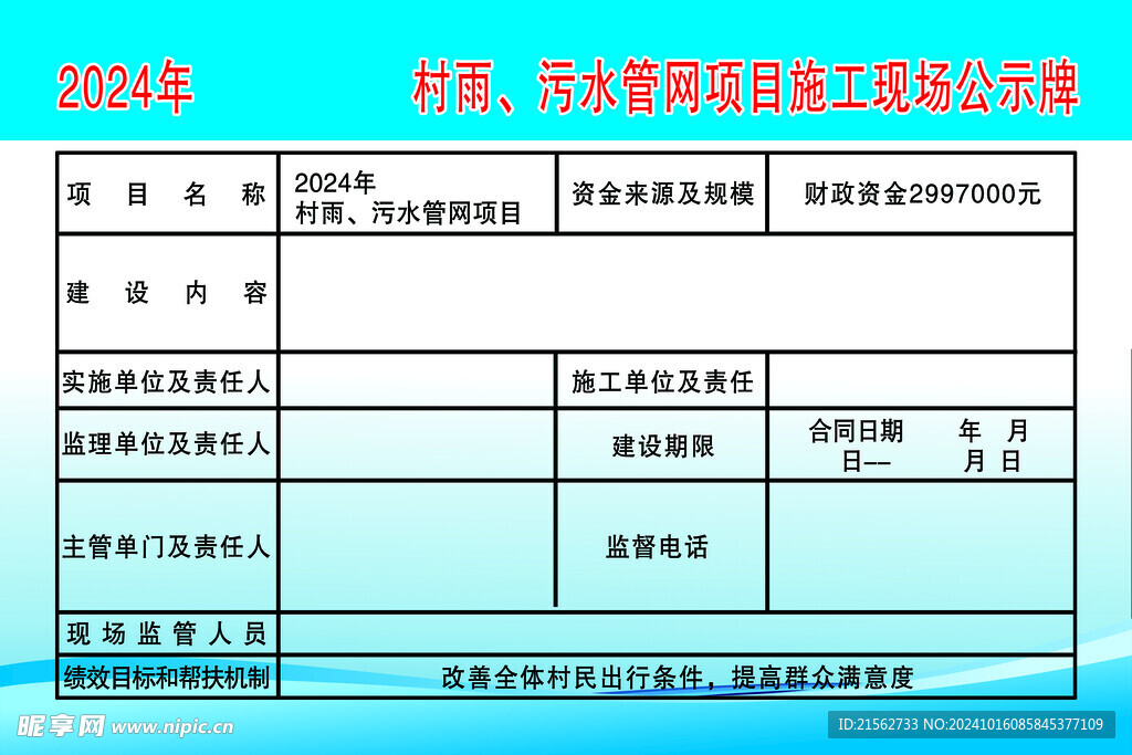 公示牌