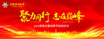 聚力同行