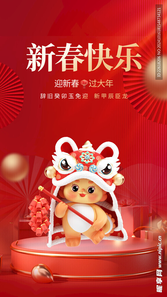 新年海报背景