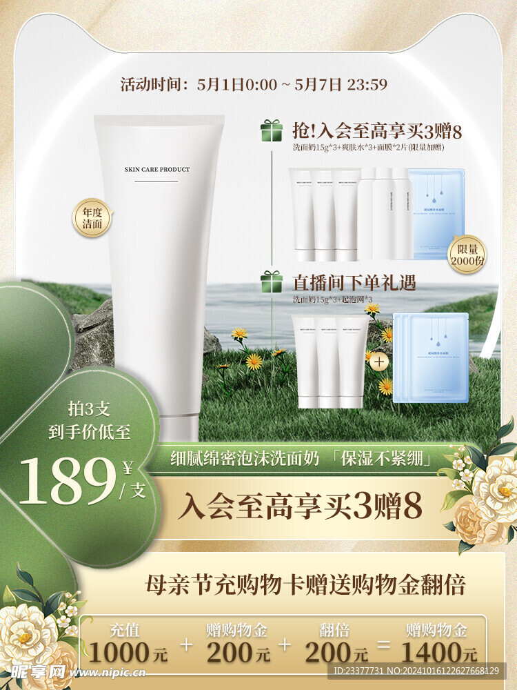 化妆品电商主图
