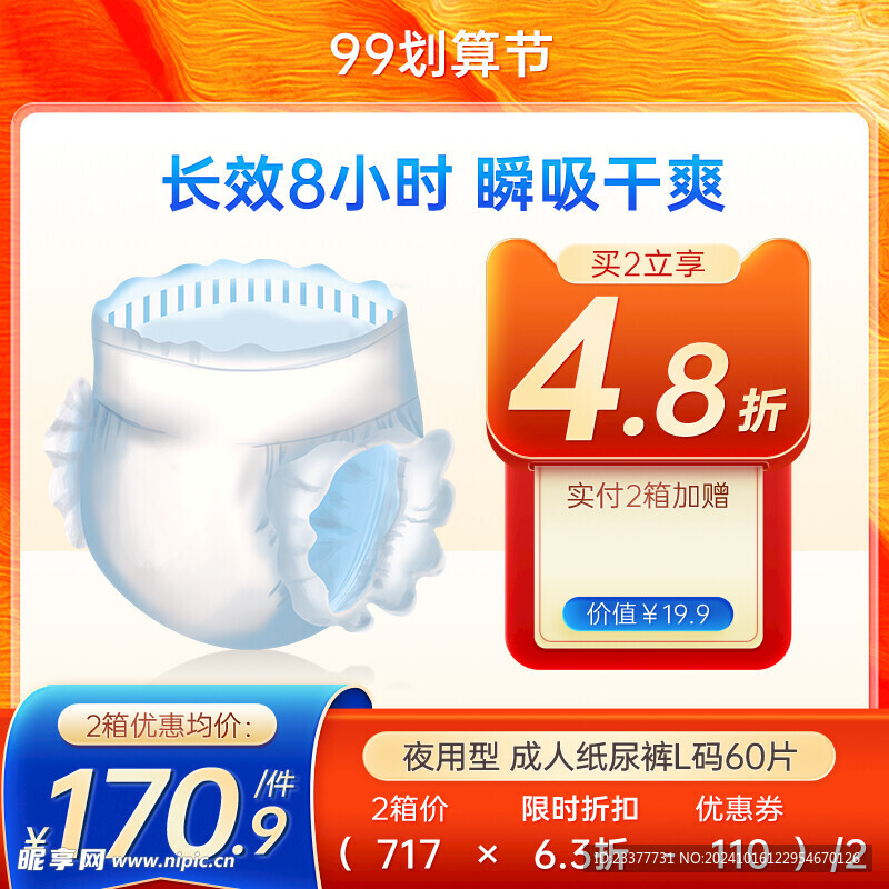 纸尿裤电商主图