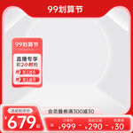 聚划算电商主图