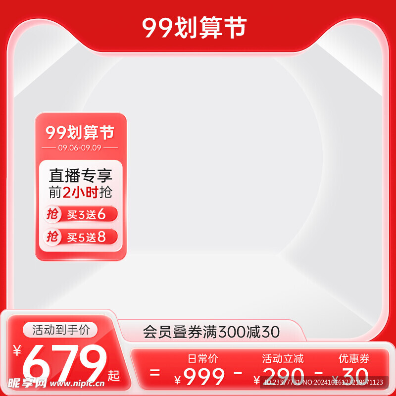 聚划算电商主图