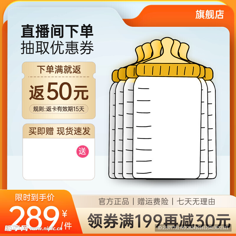 直播间电商主图
