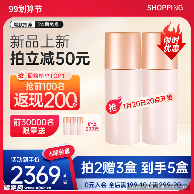 化妆品电商主图