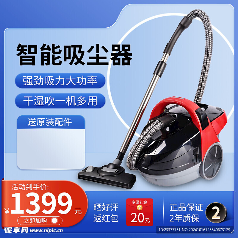 吸尘器电商主图