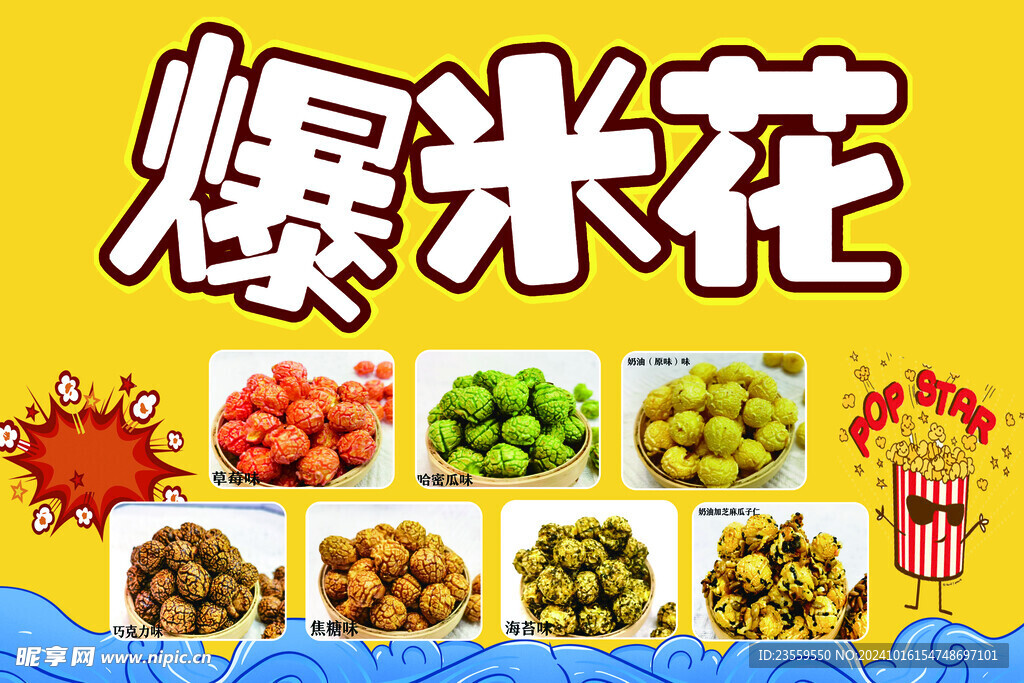 爆米花