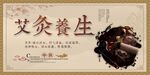 艾炙