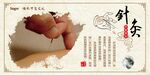 针灸