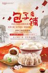 小笼包 