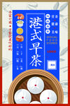 广式早茶