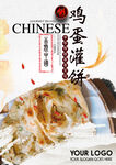 鸡蛋灌饼
