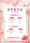 美甲价目表
