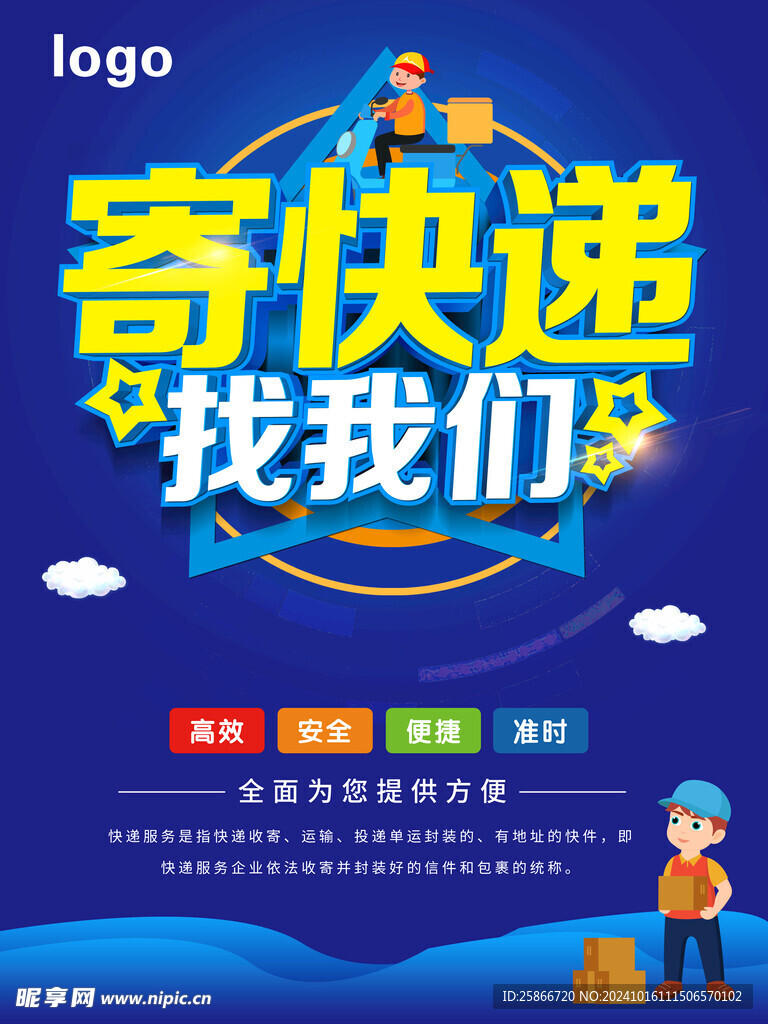 跑腿 快递 传单