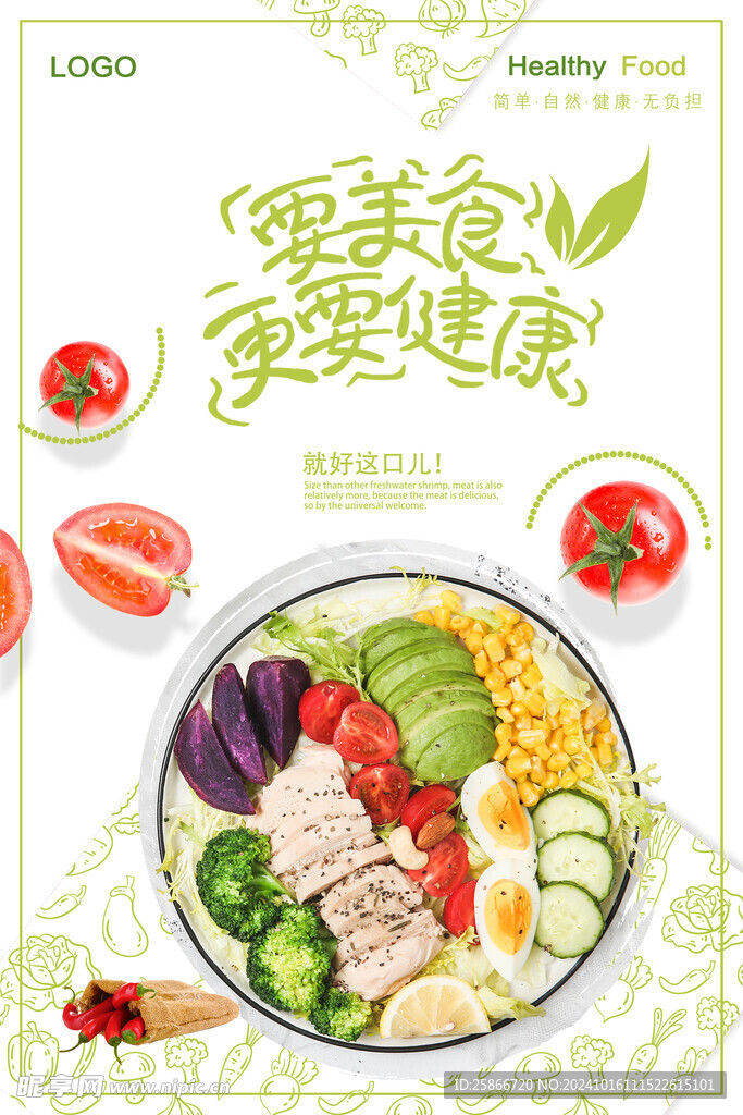 轻食 减脂 减肥