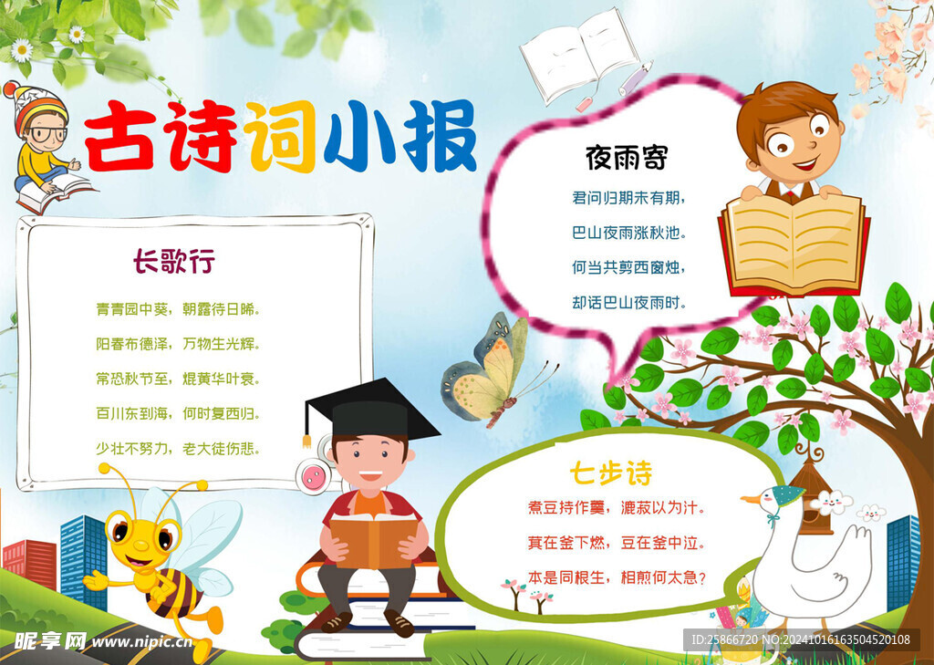 阅读手抄报线稿
