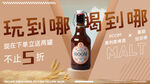 音乐啤酒节 
