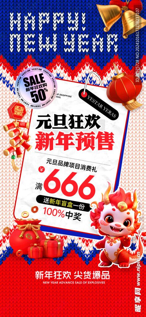 圣诞新年促销海报