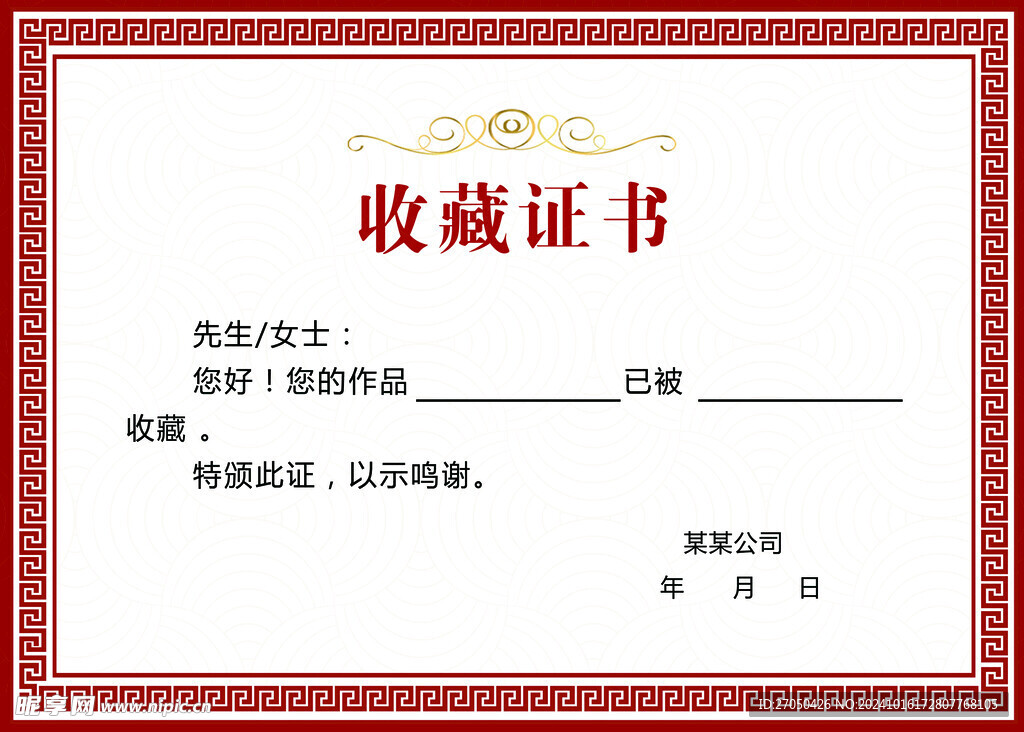 收藏证书