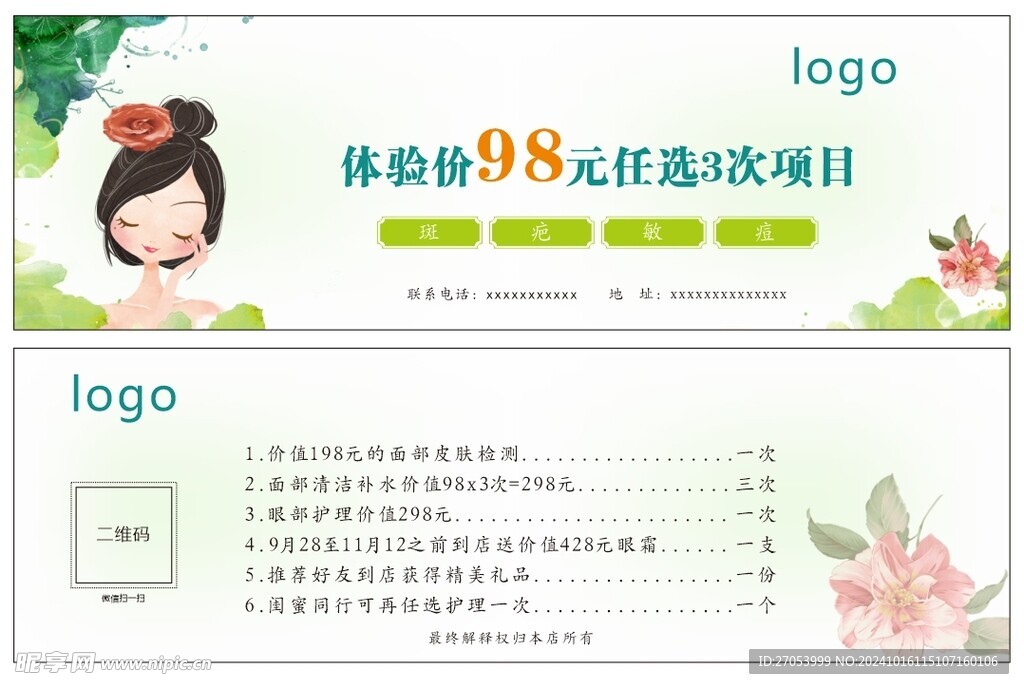 美容体验卡