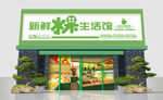水果门头
