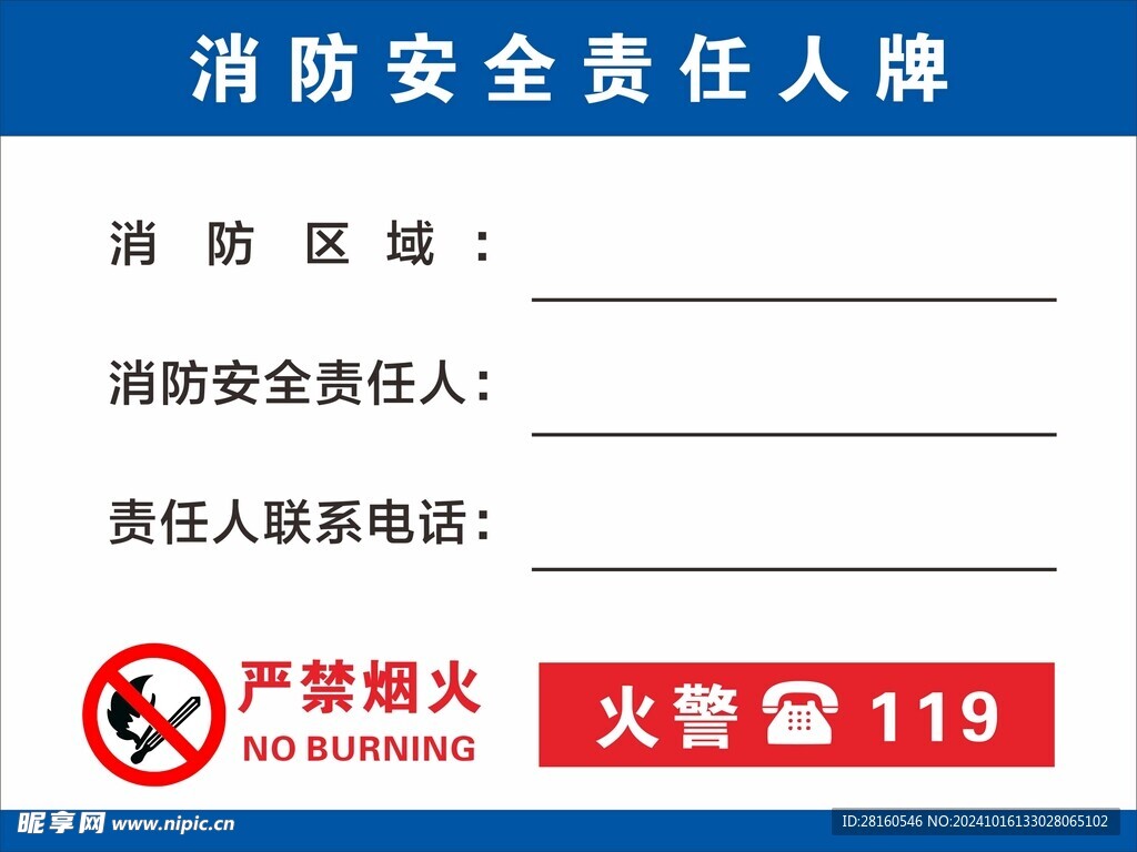 消防安全责任人牌